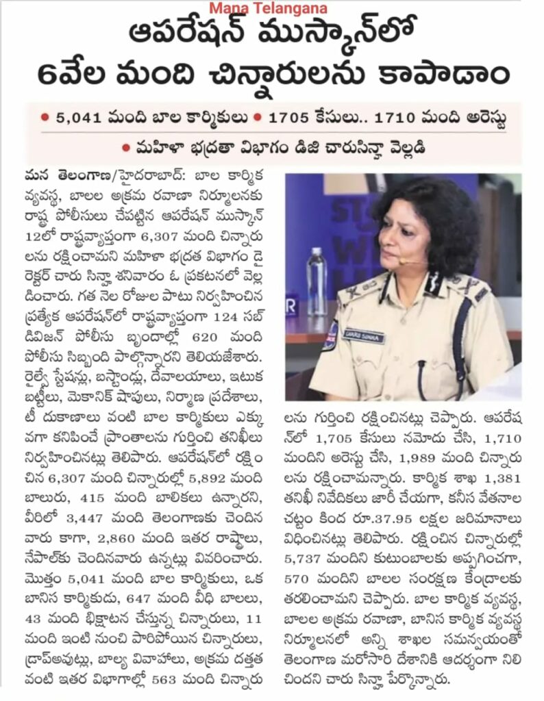 Children - Women Saftey Wing | Mana Telangana Newpaper.jpg
